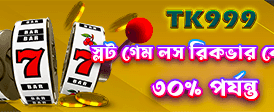 বিশাল জ্যাকপট পুরস্কার জিতুন