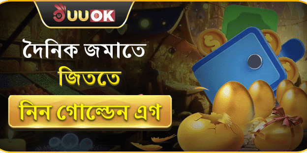 দৈনিক গোল্ডেন রিচার্জ বোনাস