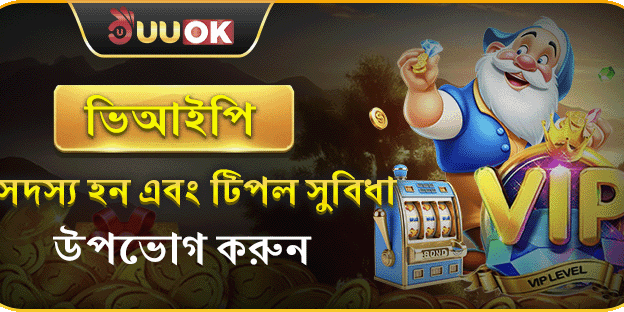 ভিআইপি সুবিধা promotion banner