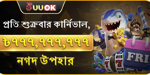 সুপার উইকএন্ড ক্যাশব্যাক উৎসব